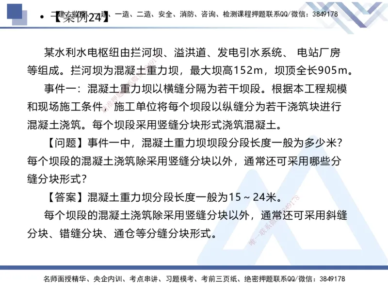 04.2025张芬-实务带练拔分营-水利实务4_2026年一级建造师_2026年一建水利_2025年一建水利SVIP_04-冲刺串讲✿考点强化✿小灶集训_34-水利《实务带练拔分》张芬HX_讲义