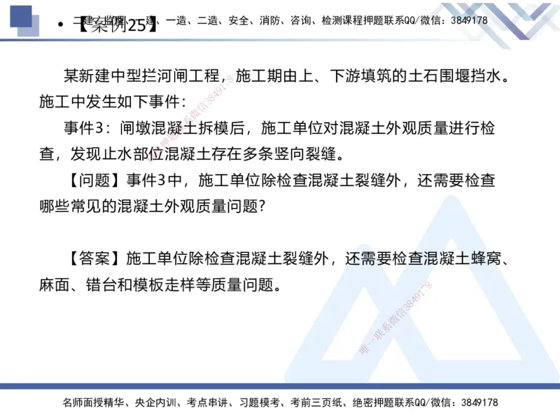 04.2025张芬-实务带练拔分营-水利实务4_2026年一级建造师_2026年一建水利_2025年一建水利SVIP_04-冲刺串讲✿考点强化✿小灶集训_34-水利《实务带练拔分》张芬HX_讲义