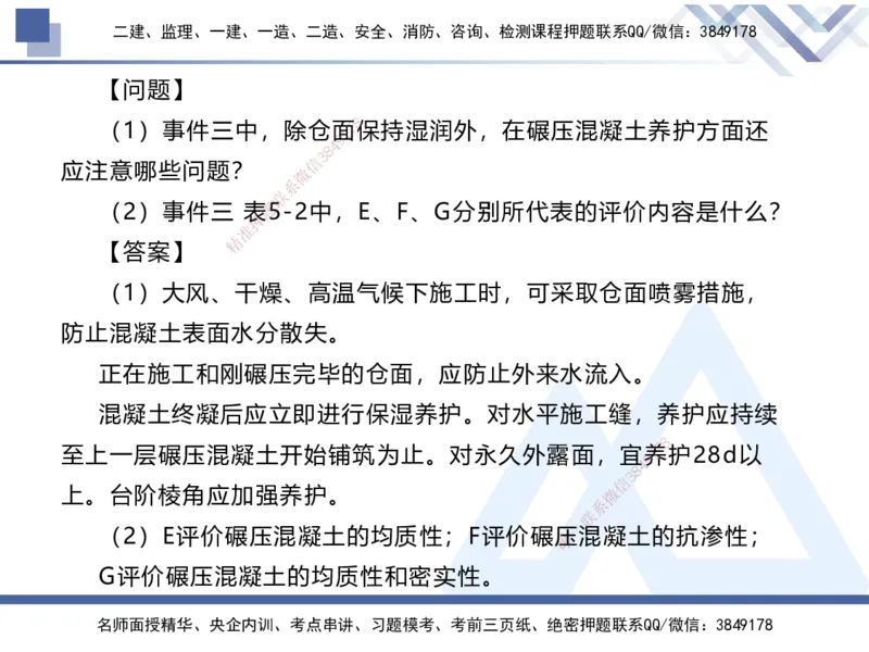04.2025张芬-实务带练拔分营-水利实务4_2026年一级建造师_2026年一建水利_2025年一建水利SVIP_04-冲刺串讲✿考点强化✿小灶集训_34-水利《实务带练拔分》张芬HX_讲义