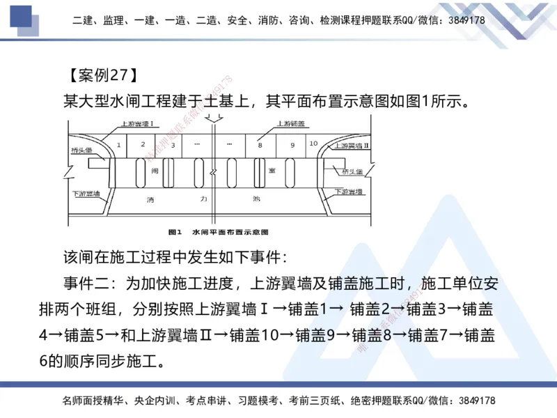04.2025张芬-实务带练拔分营-水利实务4_2026年一级建造师_2026年一建水利_2025年一建水利SVIP_04-冲刺串讲✿考点强化✿小灶集训_34-水利《实务带练拔分》张芬HX_讲义
