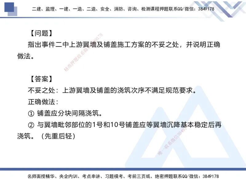 04.2025张芬-实务带练拔分营-水利实务4_2026年一级建造师_2026年一建水利_2025年一建水利SVIP_04-冲刺串讲✿考点强化✿小灶集训_34-水利《实务带练拔分》张芬HX_讲义