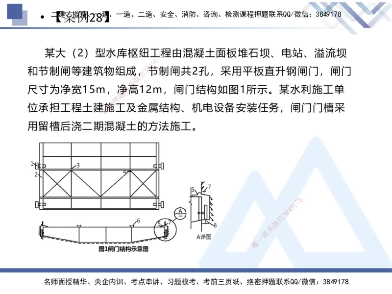 04.2025张芬-实务带练拔分营-水利实务4_2026年一级建造师_2026年一建水利_2025年一建水利SVIP_04-冲刺串讲✿考点强化✿小灶集训_34-水利《实务带练拔分》张芬HX_讲义