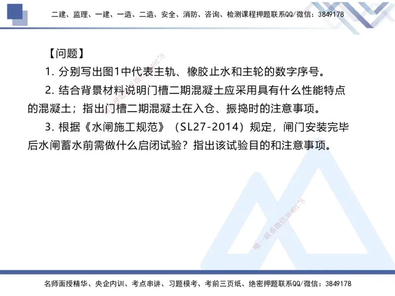 04.2025张芬-实务带练拔分营-水利实务4_2026年一级建造师_2026年一建水利_2025年一建水利SVIP_04-冲刺串讲✿考点强化✿小灶集训_34-水利《实务带练拔分》张芬HX_讲义