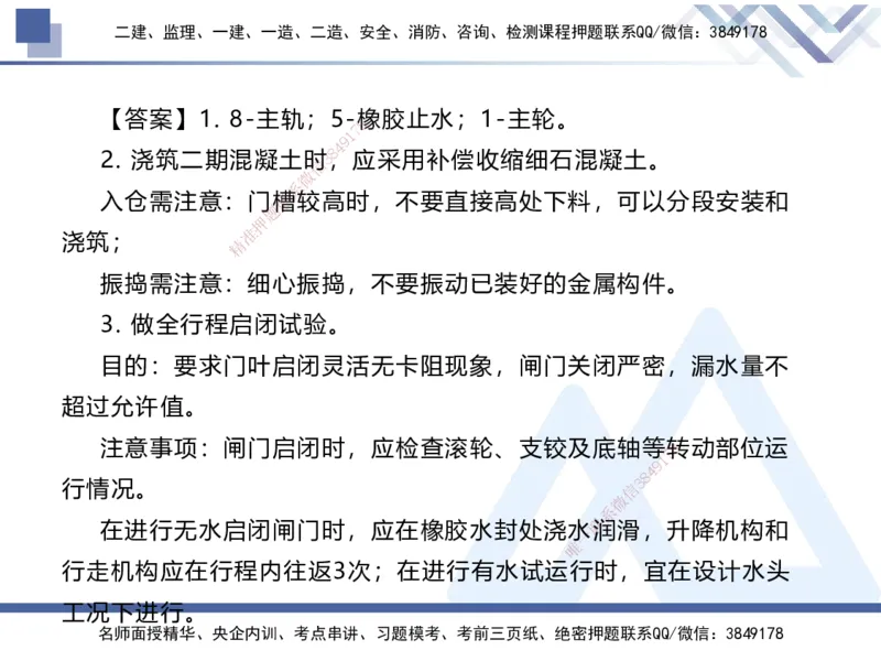 04.2025张芬-实务带练拔分营-水利实务4_2026年一级建造师_2026年一建水利_2025年一建水利SVIP_04-冲刺串讲✿考点强化✿小灶集训_34-水利《实务带练拔分》张芬HX_讲义