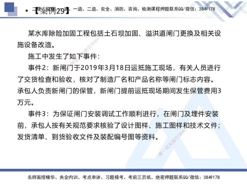 04.2025张芬-实务带练拔分营-水利实务4_2026年一级建造师_2026年一建水利_2025年一建水利SVIP_04-冲刺串讲✿考点强化✿小灶集训_34-水利《实务带练拔分》张芬HX_讲义