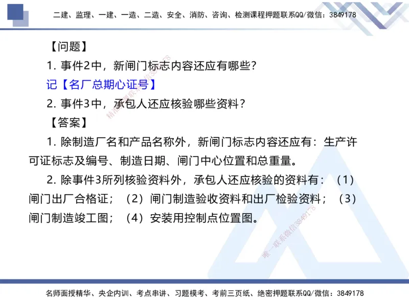 04.2025张芬-实务带练拔分营-水利实务4_2026年一级建造师_2026年一建水利_2025年一建水利SVIP_04-冲刺串讲✿考点强化✿小灶集训_34-水利《实务带练拔分》张芬HX_讲义