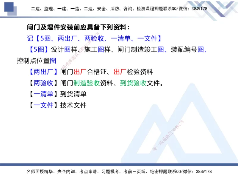 04.2025张芬-实务带练拔分营-水利实务4_2026年一级建造师_2026年一建水利_2025年一建水利SVIP_04-冲刺串讲✿考点强化✿小灶集训_34-水利《实务带练拔分》张芬HX_讲义