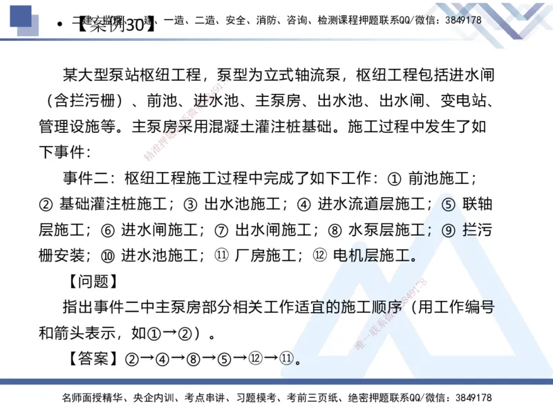 04.2025张芬-实务带练拔分营-水利实务4_2026年一级建造师_2026年一建水利_2025年一建水利SVIP_04-冲刺串讲✿考点强化✿小灶集训_34-水利《实务带练拔分》张芬HX_讲义