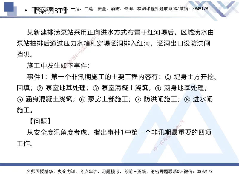 04.2025张芬-实务带练拔分营-水利实务4_2026年一级建造师_2026年一建水利_2025年一建水利SVIP_04-冲刺串讲✿考点强化✿小灶集训_34-水利《实务带练拔分》张芬HX_讲义