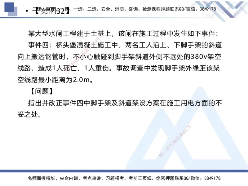 04.2025张芬-实务带练拔分营-水利实务4_2026年一级建造师_2026年一建水利_2025年一建水利SVIP_04-冲刺串讲✿考点强化✿小灶集训_34-水利《实务带练拔分》张芬HX_讲义