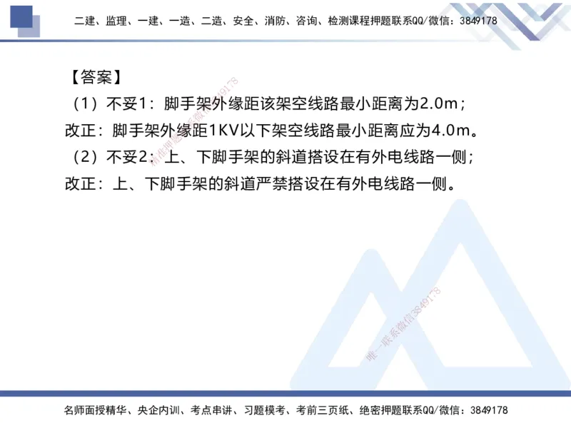 04.2025张芬-实务带练拔分营-水利实务4_2026年一级建造师_2026年一建水利_2025年一建水利SVIP_04-冲刺串讲✿考点强化✿小灶集训_34-水利《实务带练拔分》张芬HX_讲义