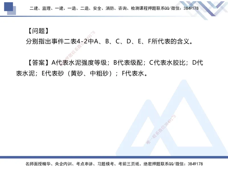 04.2025张芬-实务带练拔分营-水利实务4_2026年一级建造师_2026年一建水利_2025年一建水利SVIP_04-冲刺串讲✿考点强化✿小灶集训_34-水利《实务带练拔分》张芬HX_讲义