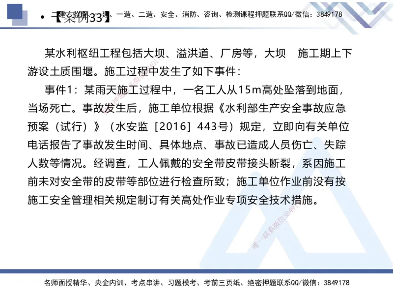 04.2025张芬-实务带练拔分营-水利实务4_2026年一级建造师_2026年一建水利_2025年一建水利SVIP_04-冲刺串讲✿考点强化✿小灶集训_34-水利《实务带练拔分》张芬HX_讲义