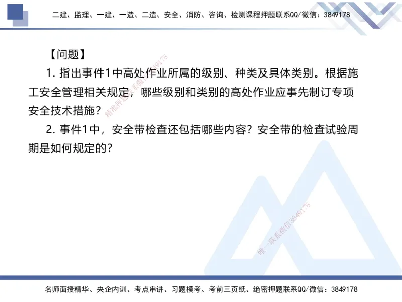 04.2025张芬-实务带练拔分营-水利实务4_2026年一级建造师_2026年一建水利_2025年一建水利SVIP_04-冲刺串讲✿考点强化✿小灶集训_34-水利《实务带练拔分》张芬HX_讲义