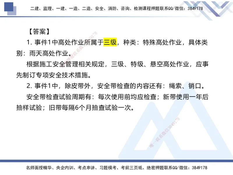 04.2025张芬-实务带练拔分营-水利实务4_2026年一级建造师_2026年一建水利_2025年一建水利SVIP_04-冲刺串讲✿考点强化✿小灶集训_34-水利《实务带练拔分》张芬HX_讲义