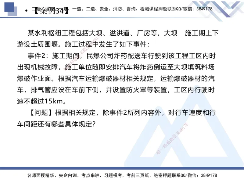 04.2025张芬-实务带练拔分营-水利实务4_2026年一级建造师_2026年一建水利_2025年一建水利SVIP_04-冲刺串讲✿考点强化✿小灶集训_34-水利《实务带练拔分》张芬HX_讲义