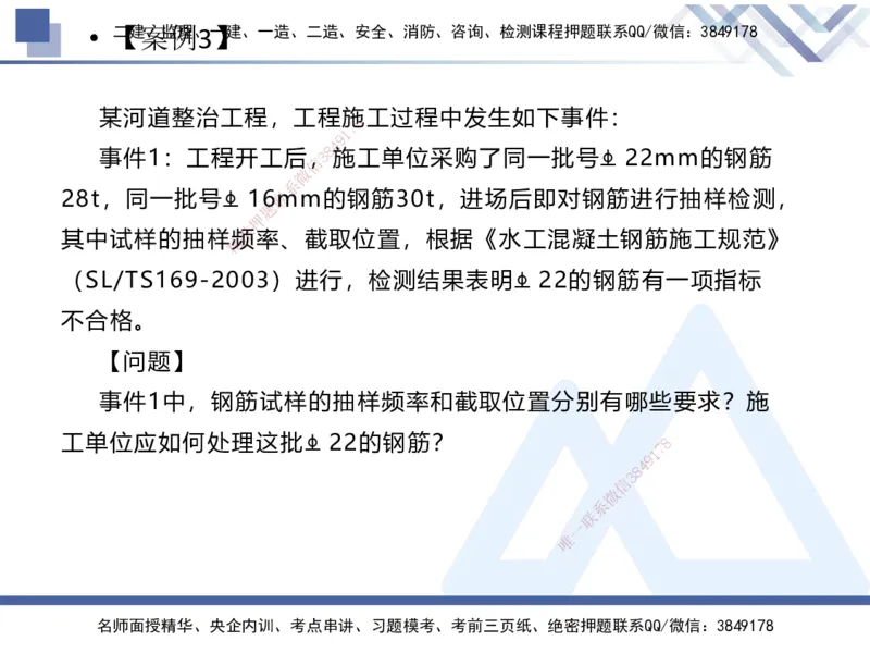 04.2025张芬-实务带练拔分营-水利实务4_2026年一级建造师_2026年一建水利_2025年一建水利SVIP_04-冲刺串讲✿考点强化✿小灶集训_34-水利《实务带练拔分》张芬HX_讲义