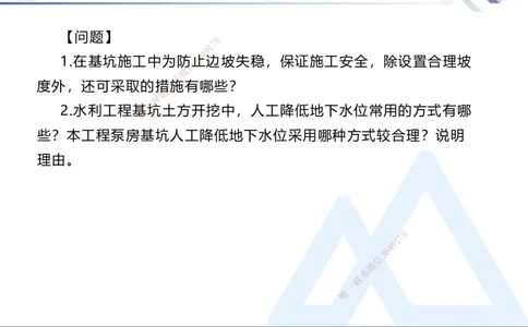 04.2025张芬-实务带练拔分营-水利实务4_2026年一级建造师_2026年一建水利_2025年一建水利SVIP_04-冲刺串讲✿考点强化✿小灶集训_34-水利《实务带练拔分》张芬HX_讲义