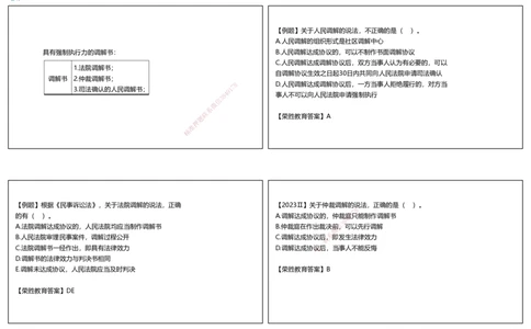 视频59集10.1建设工程争议和解、调解制度（可打印版）_2026年一建法规_2025年一建法规SVIP_02-基础精讲✿高端面授✿深度强化_12-法规《教材精讲班》桂林RS_讲义
