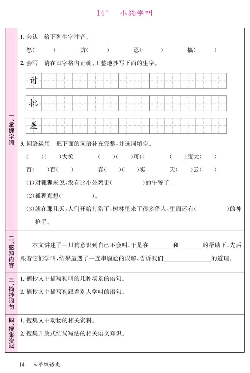 《名校一号预习单》部编版语文3年级上册_三年级上下册资料_小学三年级学习资料-25年更新版_3-01、小学三年级语文上册_3-1-2、练习题、作业、试题、试卷_预习单