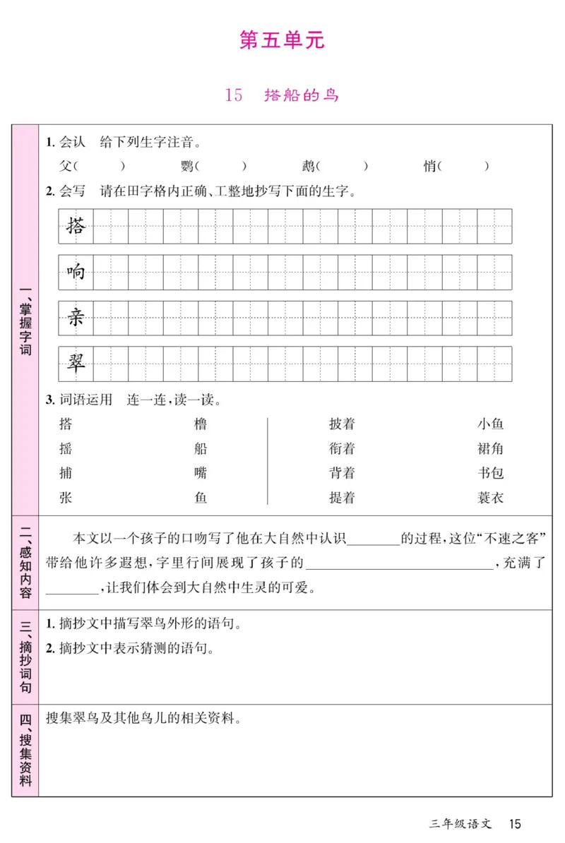《名校一号预习单》部编版语文3年级上册_三年级上下册资料_小学三年级学习资料-25年更新版_3-01、小学三年级语文上册_3-1-2、练习题、作业、试题、试卷_预习单