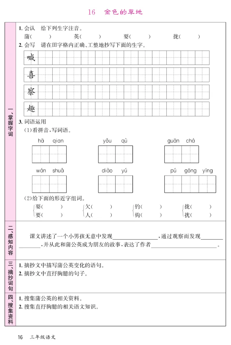 《名校一号预习单》部编版语文3年级上册_三年级上下册资料_小学三年级学习资料-25年更新版_3-01、小学三年级语文上册_3-1-2、练习题、作业、试题、试卷_预习单
