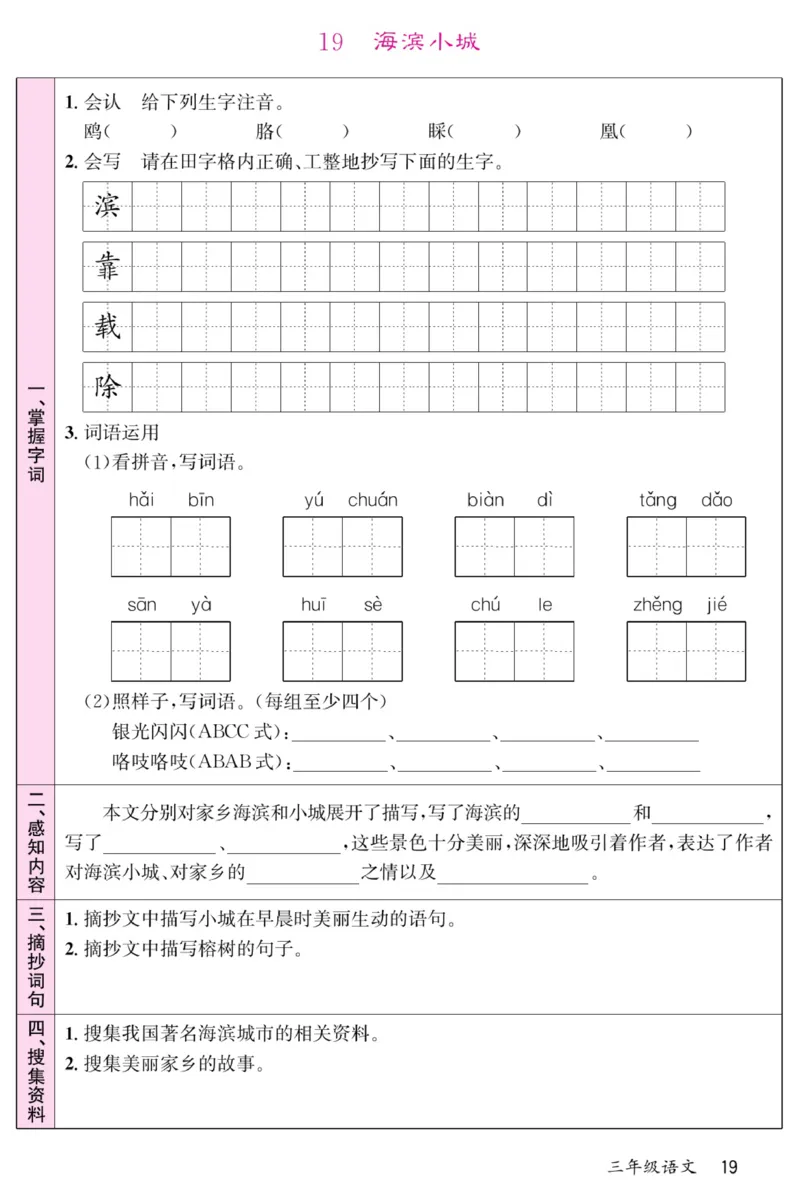 《名校一号预习单》部编版语文3年级上册_三年级上下册资料_小学三年级学习资料-25年更新版_3-01、小学三年级语文上册_3-1-2、练习题、作业、试题、试卷_预习单