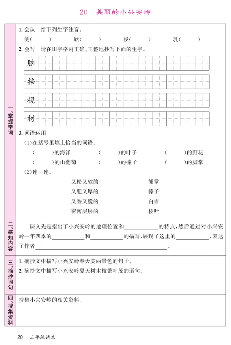 《名校一号预习单》部编版语文3年级上册_三年级上下册资料_小学三年级学习资料-25年更新版_3-01、小学三年级语文上册_3-1-2、练习题、作业、试题、试卷_预习单