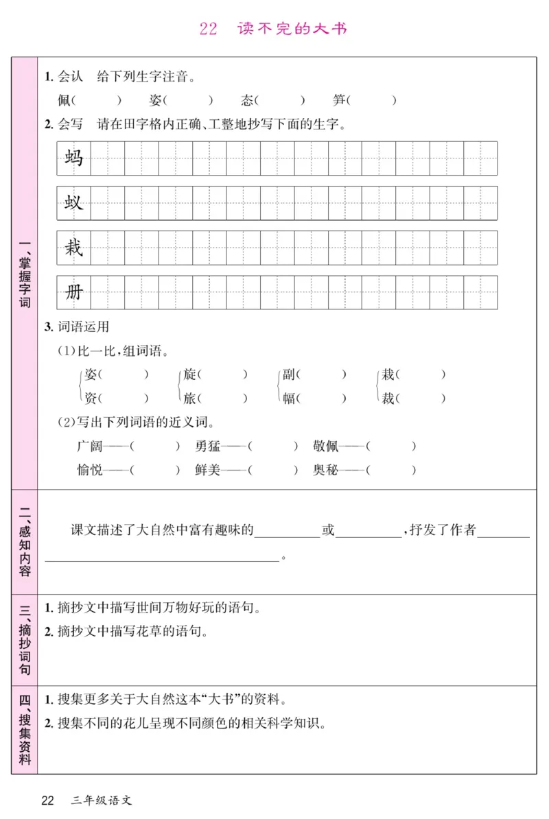 《名校一号预习单》部编版语文3年级上册_三年级上下册资料_小学三年级学习资料-25年更新版_3-01、小学三年级语文上册_3-1-2、练习题、作业、试题、试卷_预习单