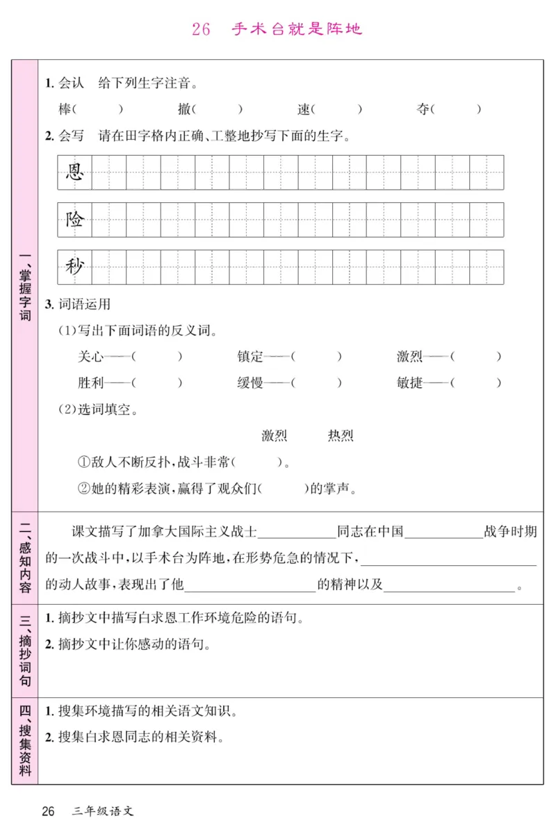《名校一号预习单》部编版语文3年级上册_三年级上下册资料_小学三年级学习资料-25年更新版_3-01、小学三年级语文上册_3-1-2、练习题、作业、试题、试卷_预习单