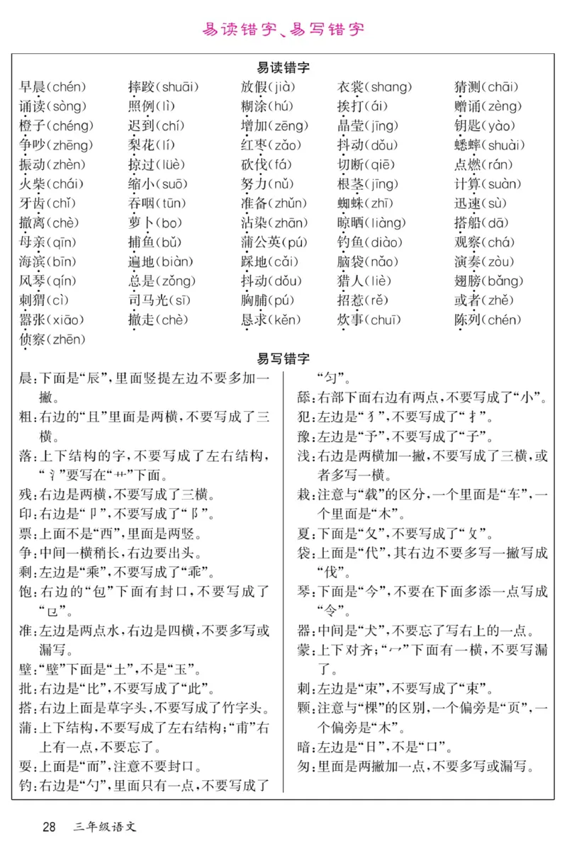 《名校一号预习单》部编版语文3年级上册_三年级上下册资料_小学三年级学习资料-25年更新版_3-01、小学三年级语文上册_3-1-2、练习题、作业、试题、试卷_预习单