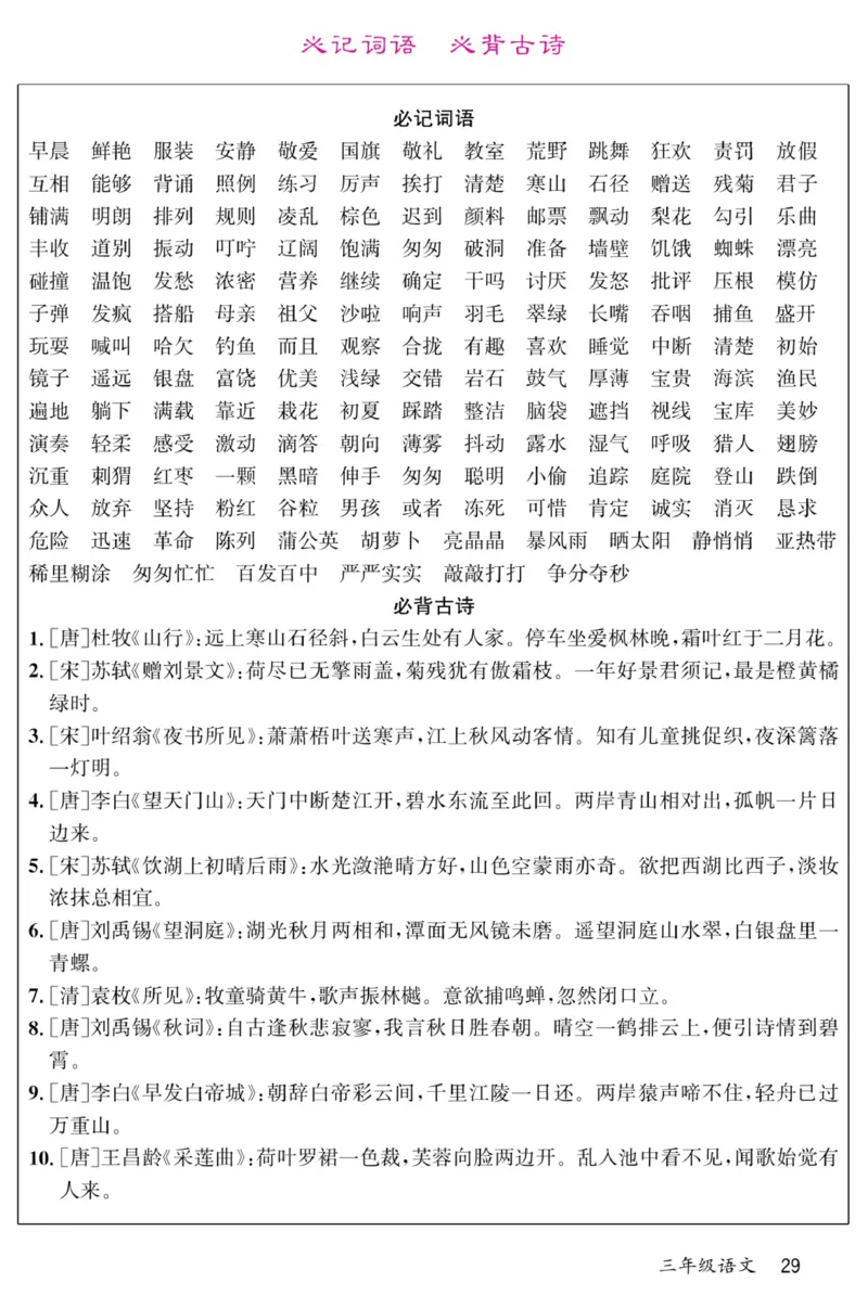 《名校一号预习单》部编版语文3年级上册_三年级上下册资料_小学三年级学习资料-25年更新版_3-01、小学三年级语文上册_3-1-2、练习题、作业、试题、试卷_预习单