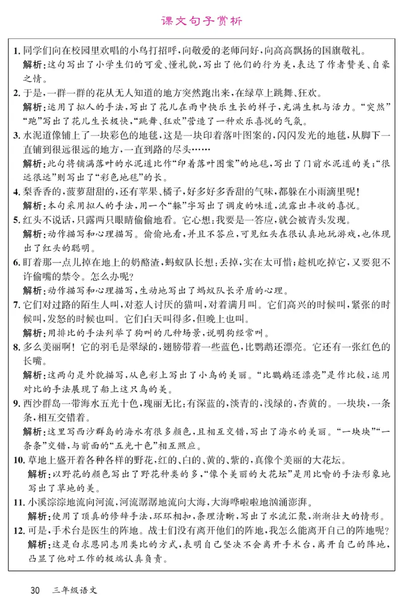 《名校一号预习单》部编版语文3年级上册_三年级上下册资料_小学三年级学习资料-25年更新版_3-01、小学三年级语文上册_3-1-2、练习题、作业、试题、试卷_预习单