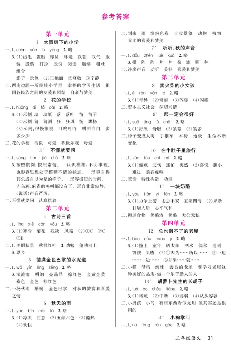《名校一号预习单》部编版语文3年级上册_三年级上下册资料_小学三年级学习资料-25年更新版_3-01、小学三年级语文上册_3-1-2、练习题、作业、试题、试卷_预习单