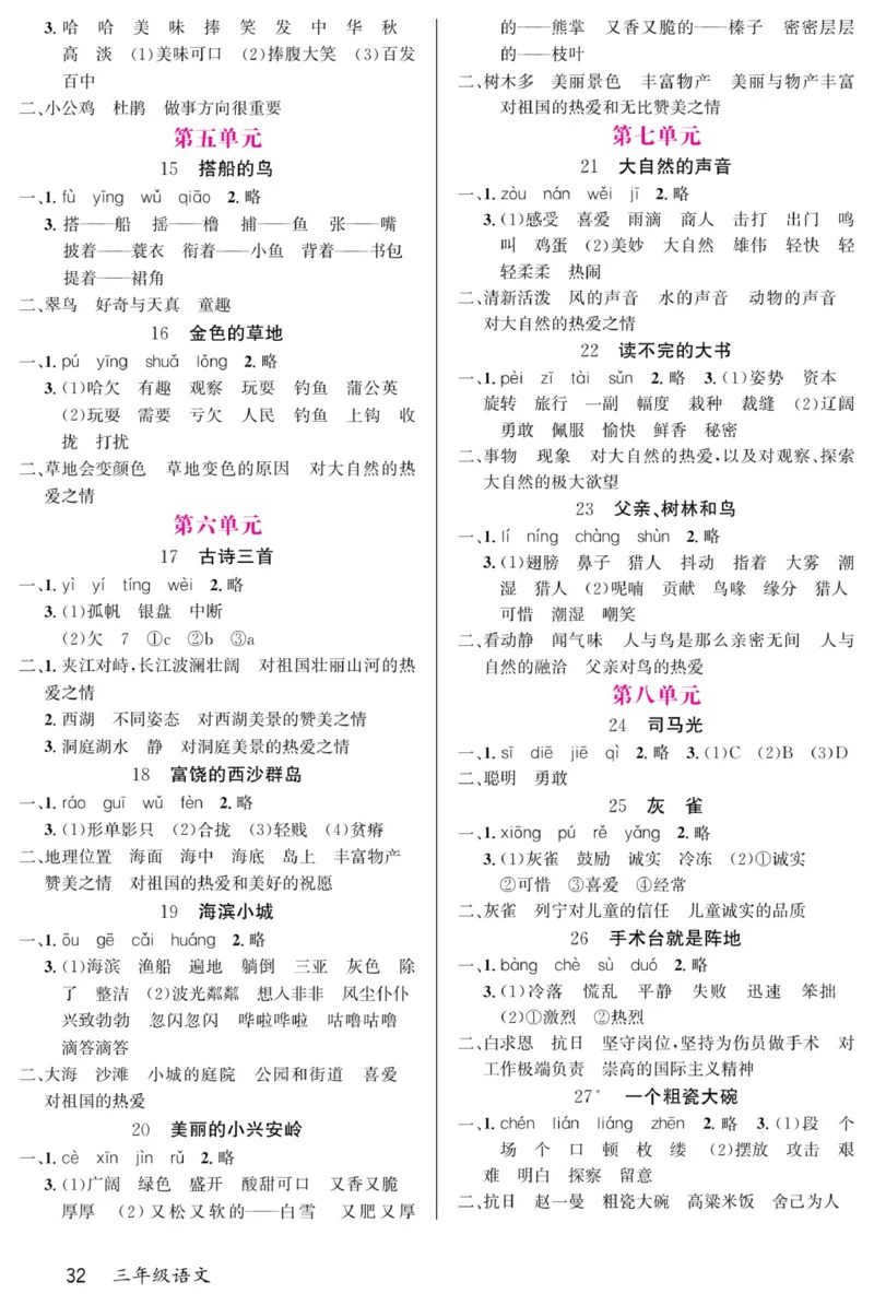《名校一号预习单》部编版语文3年级上册_三年级上下册资料_小学三年级学习资料-25年更新版_3-01、小学三年级语文上册_3-1-2、练习题、作业、试题、试卷_预习单