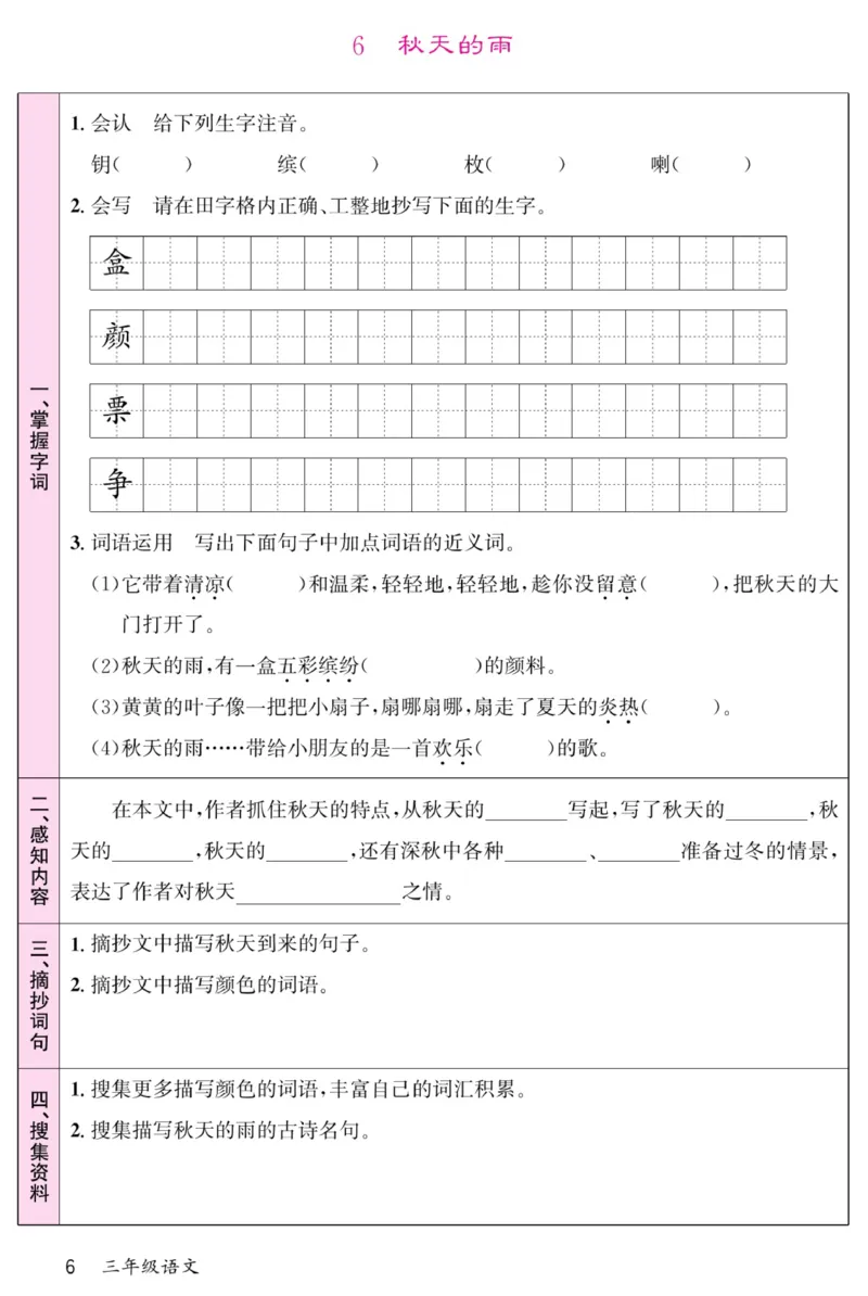 《名校一号预习单》部编版语文3年级上册_三年级上下册资料_小学三年级学习资料-25年更新版_3-01、小学三年级语文上册_3-1-2、练习题、作业、试题、试卷_预习单