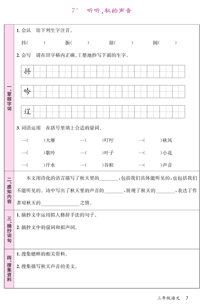 《名校一号预习单》部编版语文3年级上册_三年级上下册资料_小学三年级学习资料-25年更新版_3-01、小学三年级语文上册_3-1-2、练习题、作业、试题、试卷_预习单