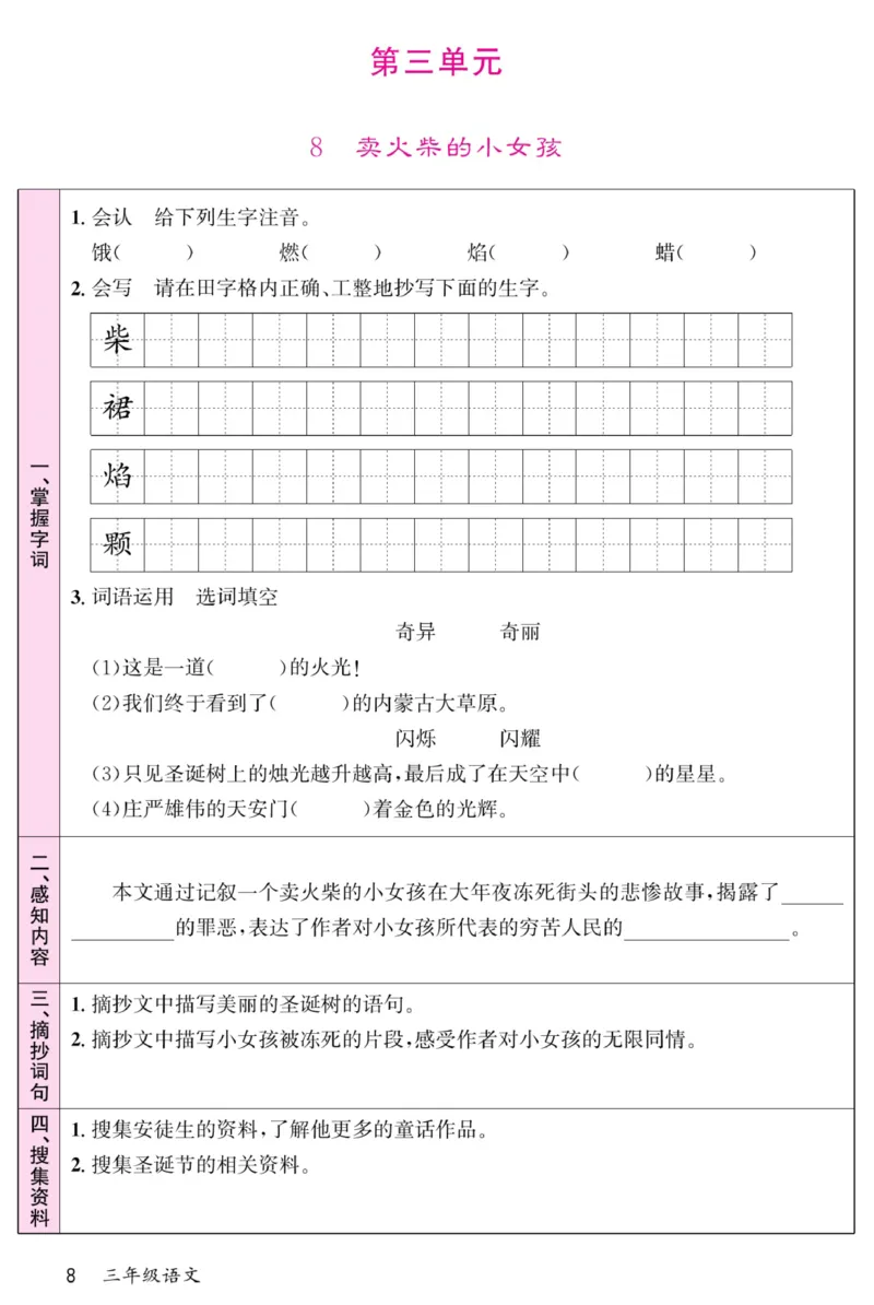 《名校一号预习单》部编版语文3年级上册_三年级上下册资料_小学三年级学习资料-25年更新版_3-01、小学三年级语文上册_3-1-2、练习题、作业、试题、试卷_预习单