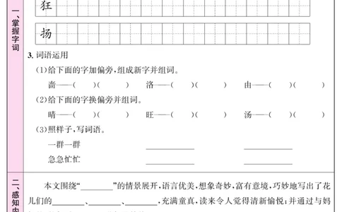《名校一号预习单》部编版语文3年级上册_三年级上下册资料_小学三年级学习资料-25年更新版_3-01、小学三年级语文上册_3-1-2、练习题、作业、试题、试卷_预习单