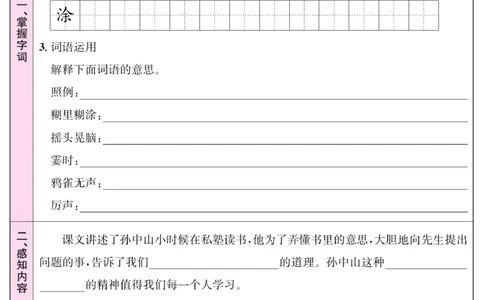 《名校一号预习单》部编版语文3年级上册_三年级上下册资料_小学三年级学习资料-25年更新版_3-01、小学三年级语文上册_3-1-2、练习题、作业、试题、试卷_预习单
