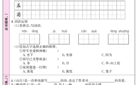 《名校一号预习单》部编版语文3年级上册_三年级上下册资料_小学三年级学习资料-25年更新版_3-01、小学三年级语文上册_3-1-2、练习题、作业、试题、试卷_预习单