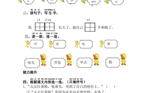 16.一分钟_一年级语文下册（统编版）_老课标资料_一下语文含教学视频_第一套_009-试题试卷word版可下载打印_第七单元