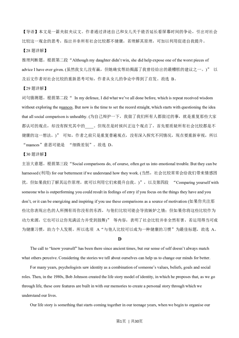 2025年高考英语试卷（北京）（解析卷）_英语历年高考真题_新&middot;Word版2008-2025&middot;高考英语真题_英语（按年份分类）2008-2025_2025&middot;高考英语真题