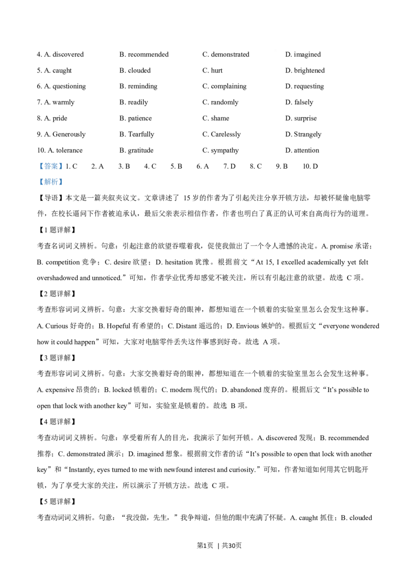 2025年高考英语试卷（北京）（解析卷）_英语历年高考真题_新&middot;Word版2008-2025&middot;高考英语真题_英语（按年份分类）2008-2025_2025&middot;高考英语真题