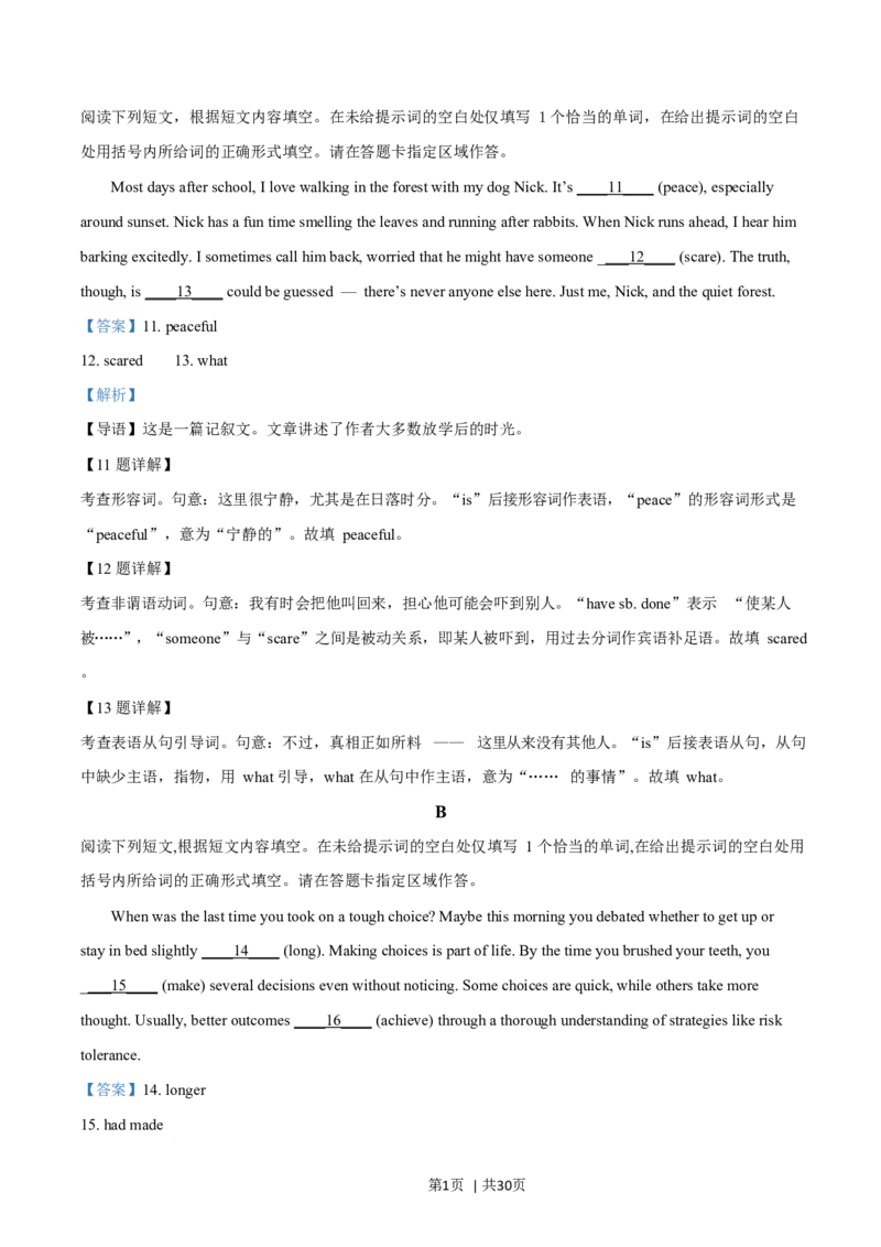 2025年高考英语试卷（北京）（解析卷）_英语历年高考真题_新&middot;Word版2008-2025&middot;高考英语真题_英语（按年份分类）2008-2025_2025&middot;高考英语真题