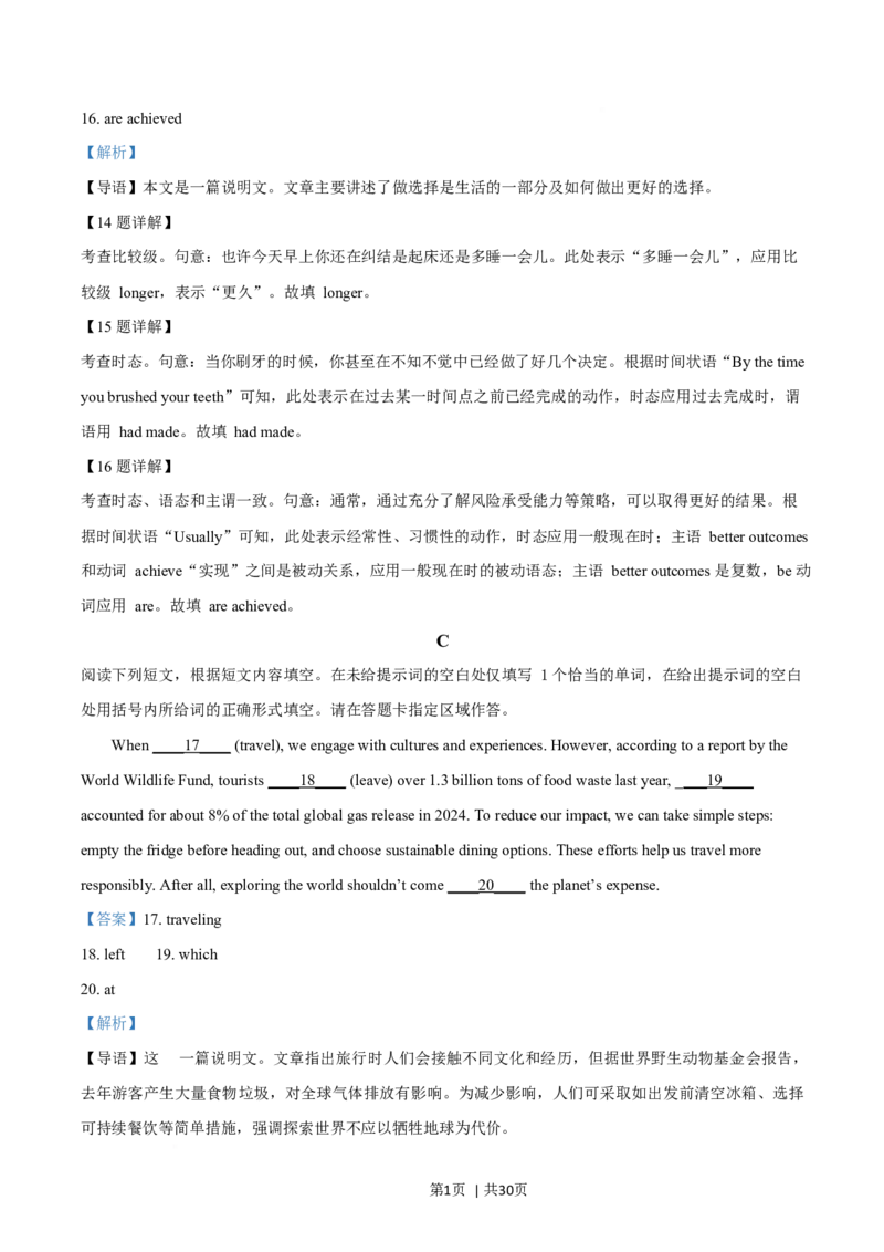 2025年高考英语试卷（北京）（解析卷）_英语历年高考真题_新&middot;Word版2008-2025&middot;高考英语真题_英语（按年份分类）2008-2025_2025&middot;高考英语真题
