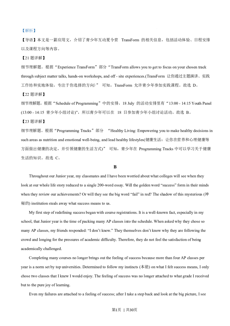 2025年高考英语试卷（北京）（解析卷）_英语历年高考真题_新&middot;Word版2008-2025&middot;高考英语真题_英语（按年份分类）2008-2025_2025&middot;高考英语真题