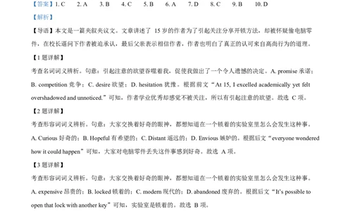 2025年高考英语试卷（北京）（解析卷）_英语历年高考真题_新&middot;Word版2008-2025&middot;高考英语真题_英语（按年份分类）2008-2025_2025&middot;高考英语真题