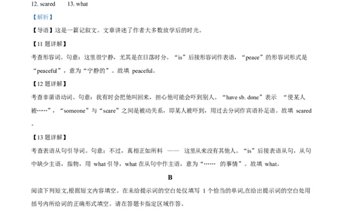 2025年高考英语试卷（北京）（解析卷）_英语历年高考真题_新&middot;Word版2008-2025&middot;高考英语真题_英语（按年份分类）2008-2025_2025&middot;高考英语真题