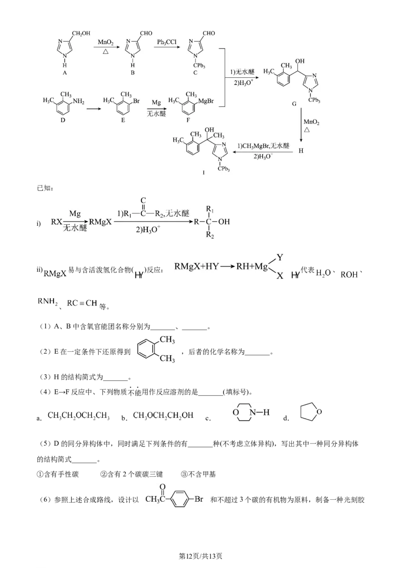 2024年高考化学试卷（安徽）（空白卷）_历年高考真题合集_化学历年高考真题_新&middot;Word版2008-2025&middot;高考化学真题_化学（按年份分类）2008-2025_2024&middot;高考化学真题